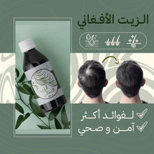 ✨ الزيت الأفغاني للشعر