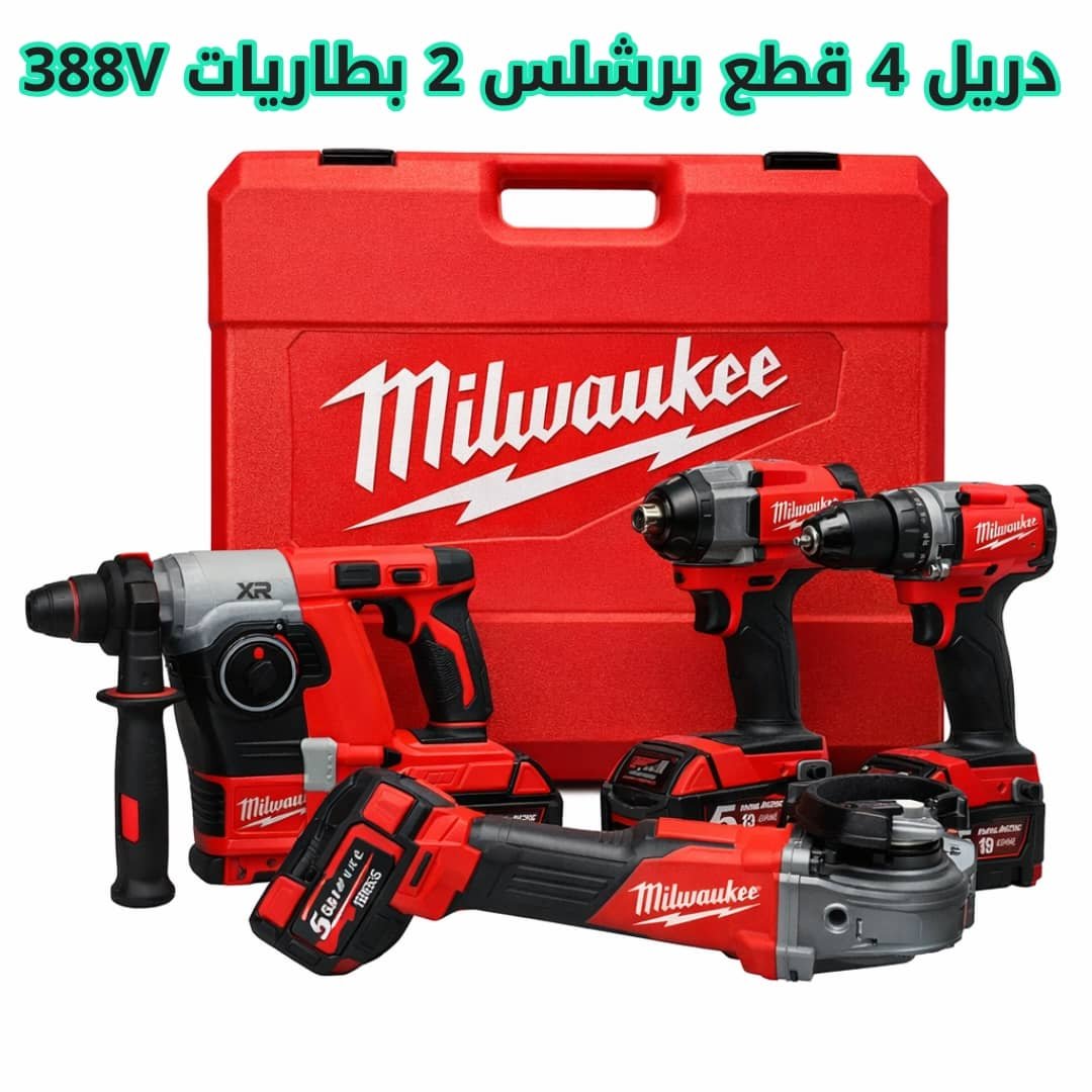 🛠️ مجموعة أدوات ميلوكي لا سلكية 4 قطع 388 فولت