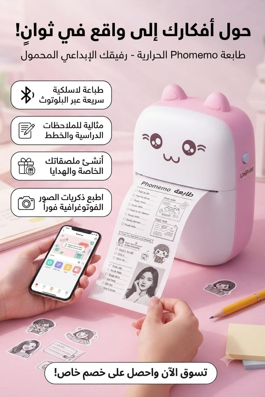 🖨️ طابعة Phomemo الحرارية