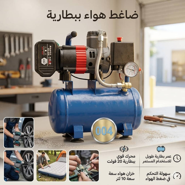 🔌 ضاغط هواء محمول يعمل ببطارية 20 فولت