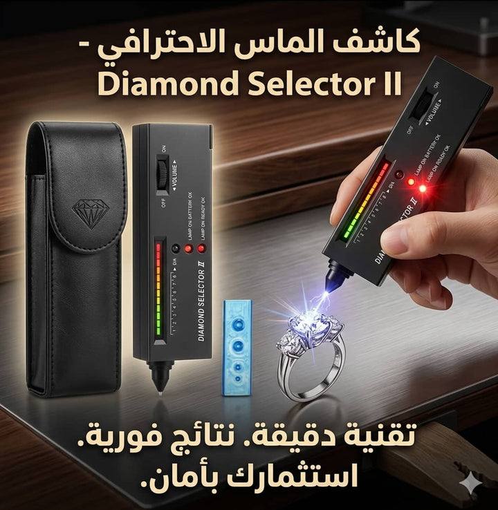 كاشف الماس الاحترافي Diamond Selector II