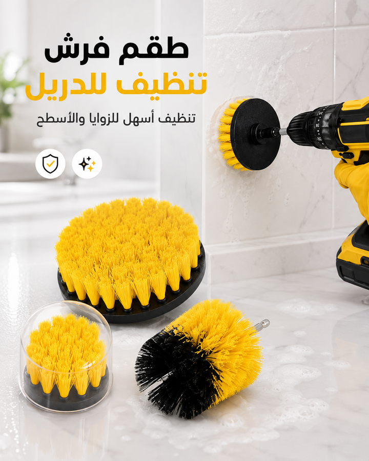 طقم فرش تنظيف للدريل