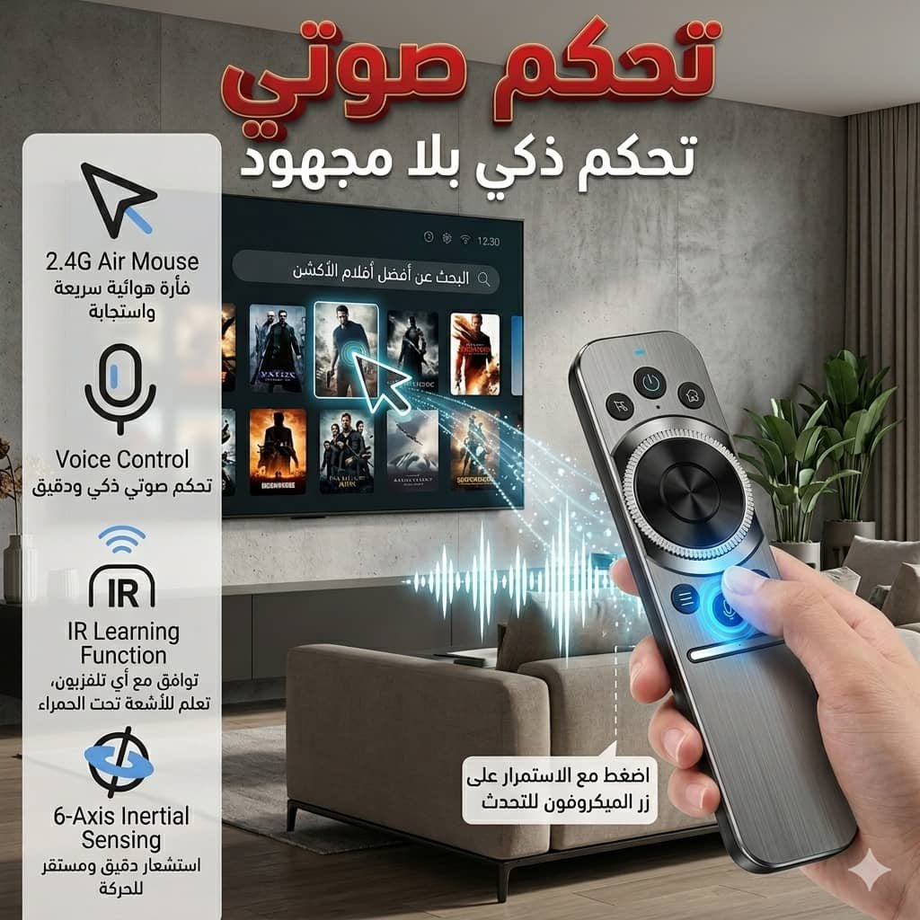 🔌 ريموت كنترول ذكي بالتحكم الصوتي