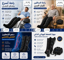 🛍️ جهاز تدليك هوائي للساقين متعدد الأوضاع