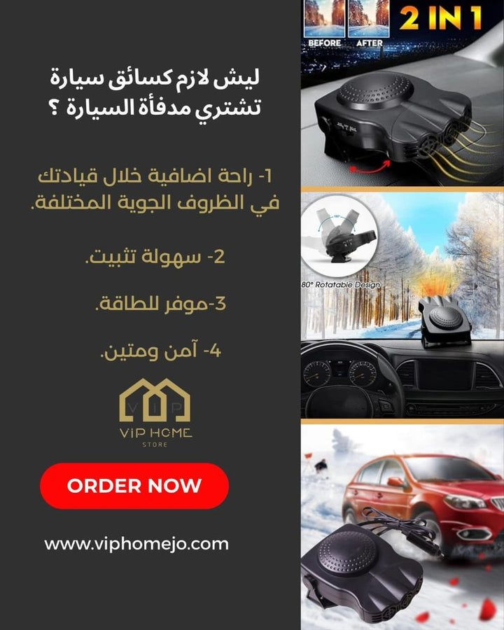 🚗 مدفأة سيارة 2 في 1