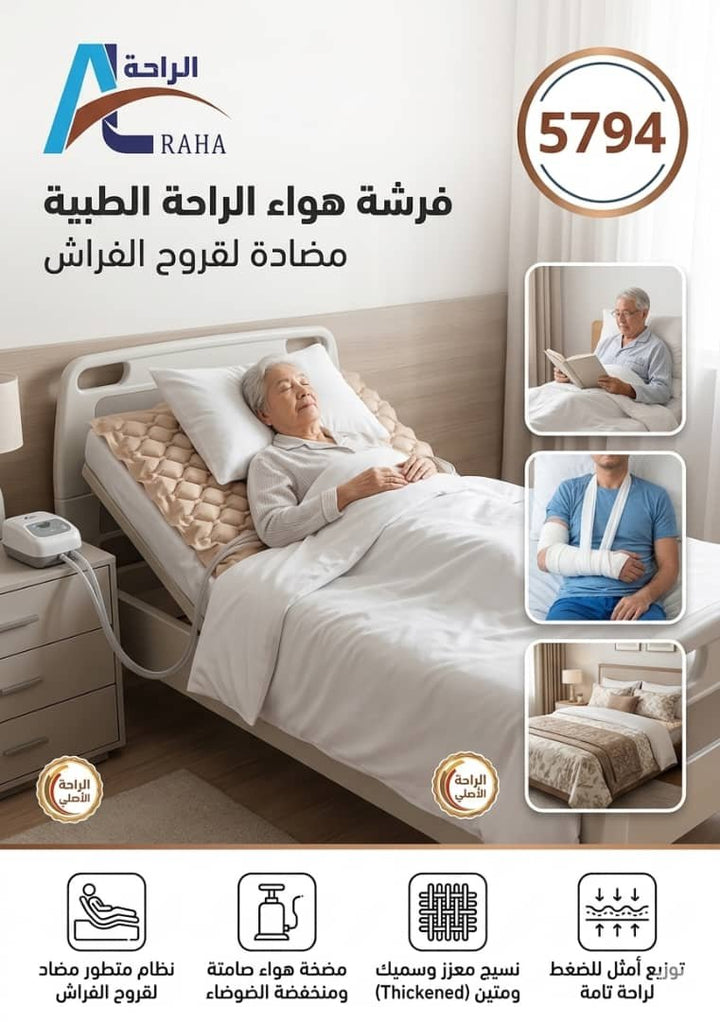🗄️ فرشة هوائية مريحة متعددة الخلايا