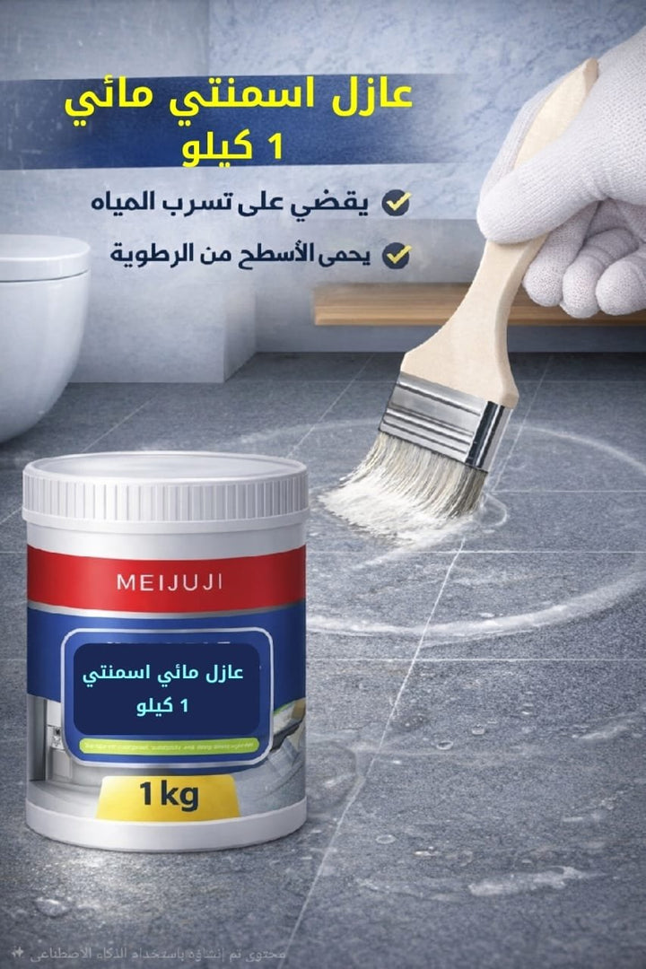 🧹 عازل مائي شفاف لاصق DEQI - 10 كيلو