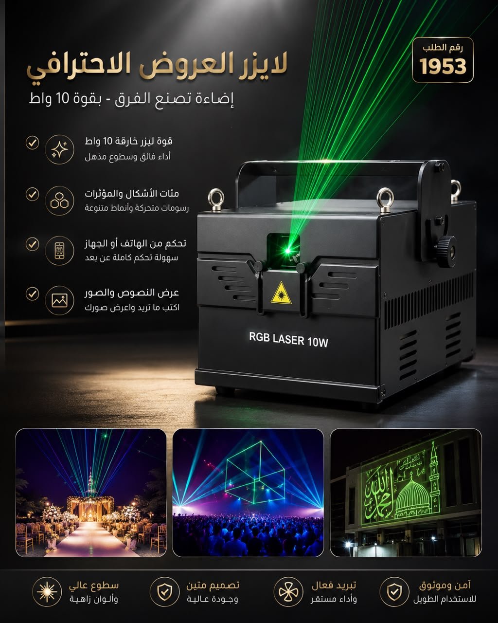 💡 جهاز عرض ليزر احترافي RGB 10W