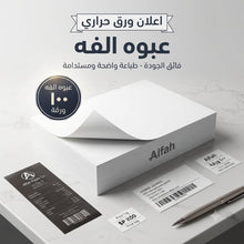 🖨️ ورق طابعة حراري عالي الجودة - عبوة 50 ورقة