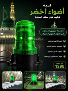 💡 مصباح تحذير وميضي أخضر
