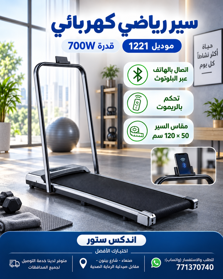 سير رياضي كهربائي موديل 1221