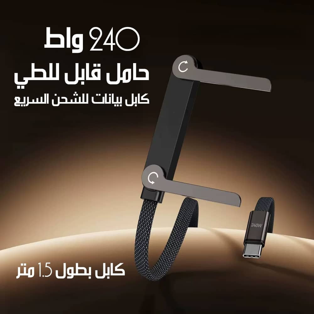 🔌 حامل هاتف وكابل شحن سريع 240 واط