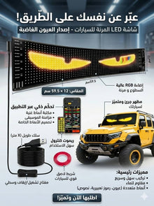 🔌 عيون LED ذكية مرنة للشاحنات