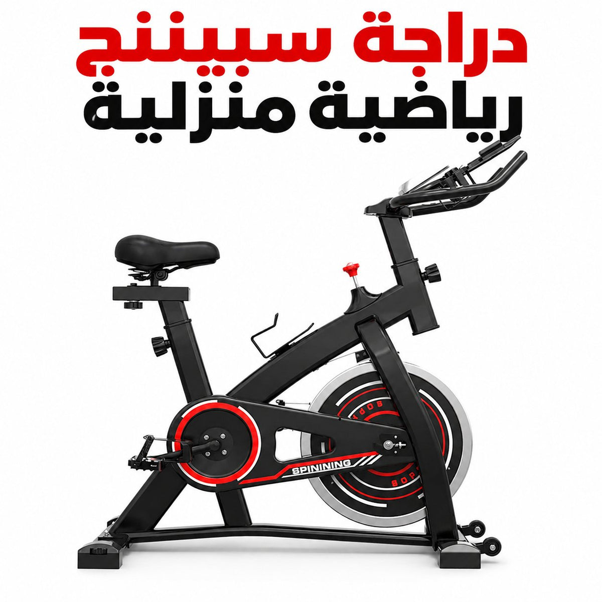 🏋️ دراجة سبيننج رياضية منزلية