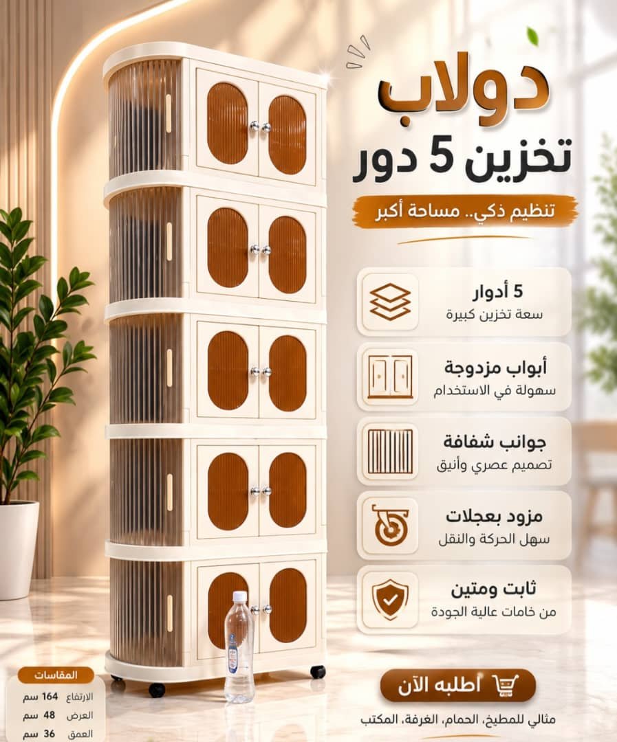 🗄️ دولاب تخزين 5 أدوار بعجلات وجوانب شفافة
