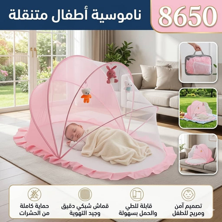 🧸 ناموسية أطفال متنقلة