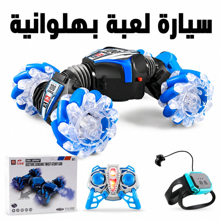 🚗 سيارة التحكم عن بعد البهلوانية بالرش