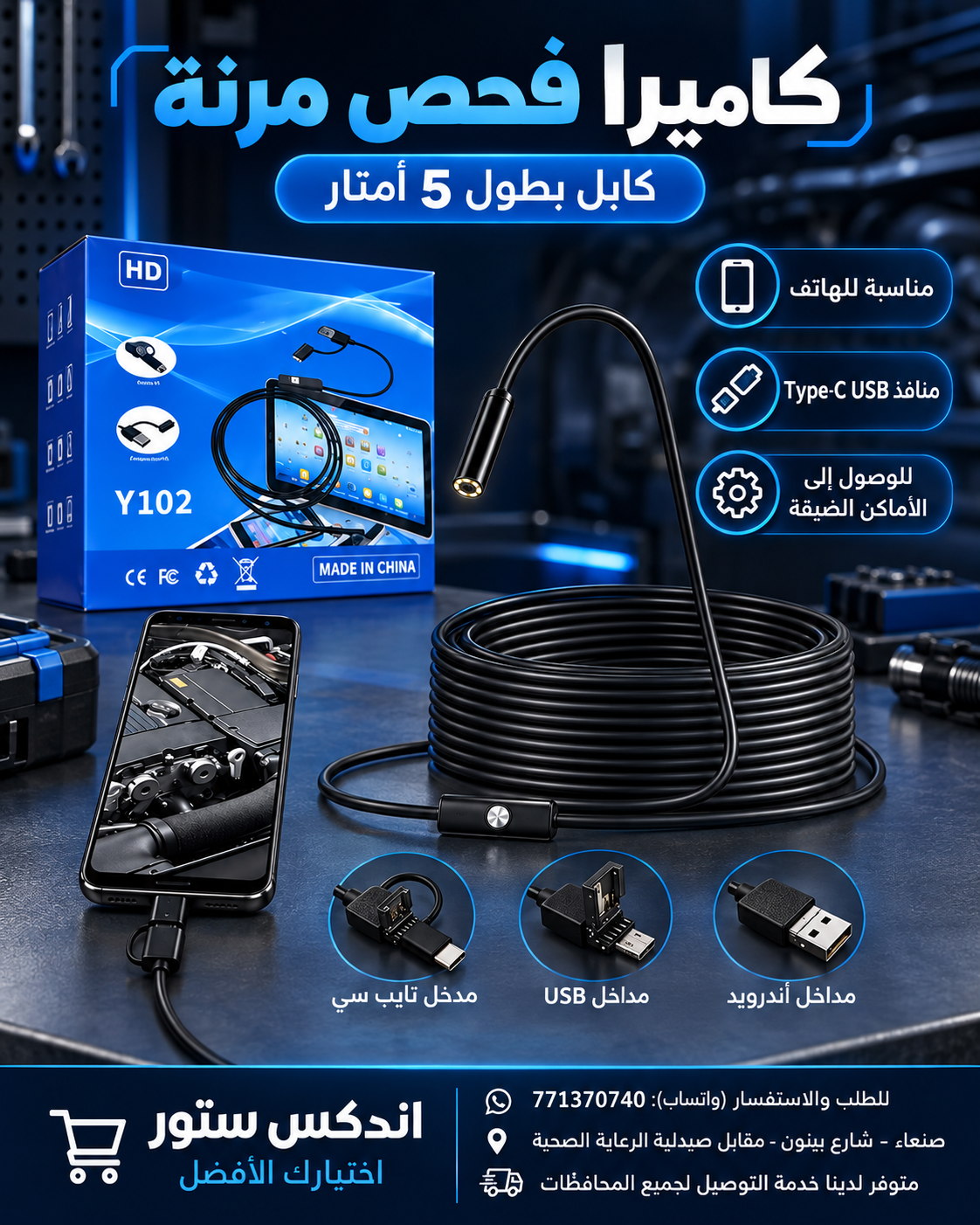 كاميرا فحص مرنة 5 متر