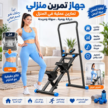 جهاز تمارين التسلق المنزلي