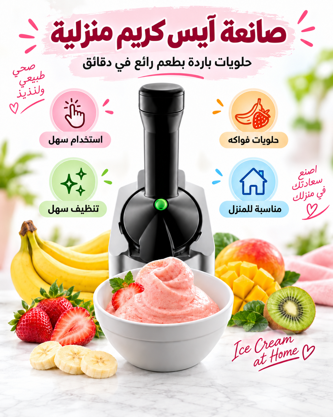 صانعة آيس كريم منزلية