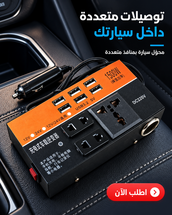 صورة إضافية — محول كهرباء للسيارة 12V/24V إلى 220V متعدد الوظائف 2000W