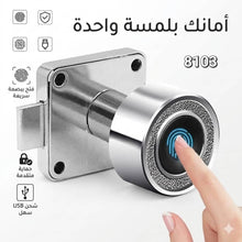 🔐 قفل الأدراج والخزائن الذكي بالبصمة — موديل 8103