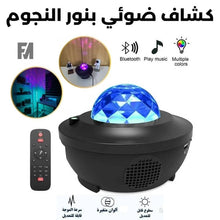 جهاز عرض إضاءة المجرة