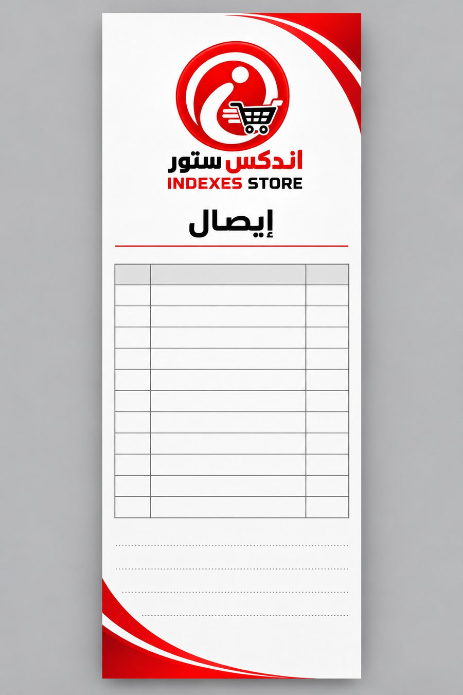 نموذج الإيصال