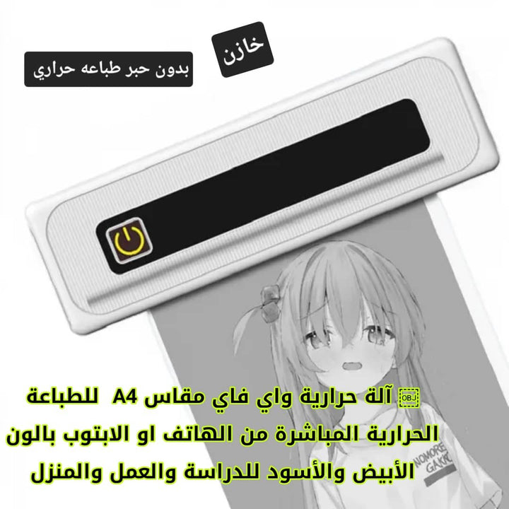 طابعة حرارية محمولة A4