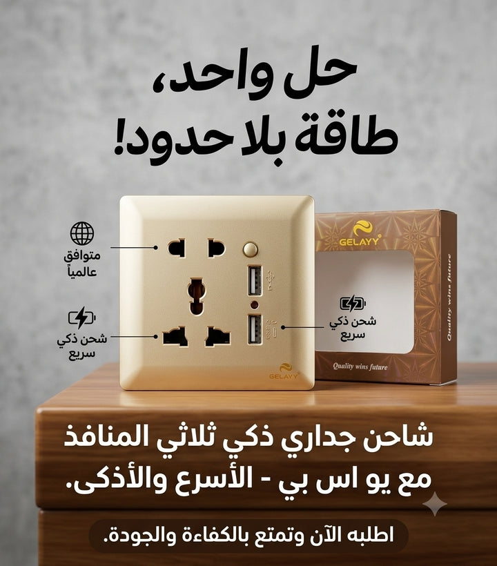 شاحن جداري ثلاثي USB