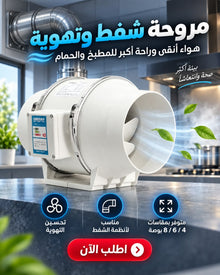 مروحة شفط وتهوية