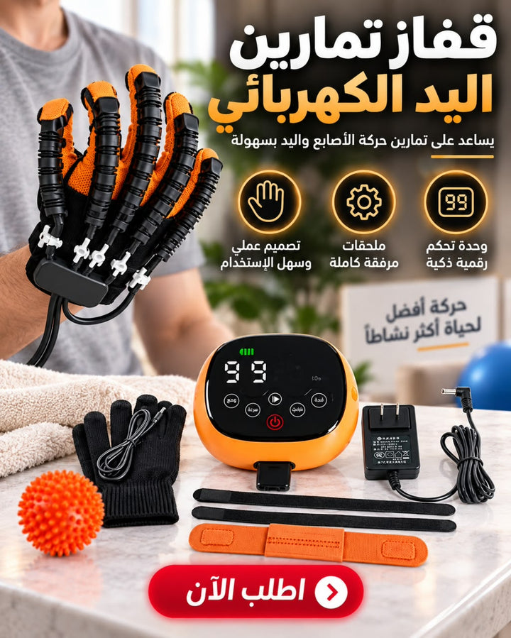 قفاز تمارين اليد الكهربائي