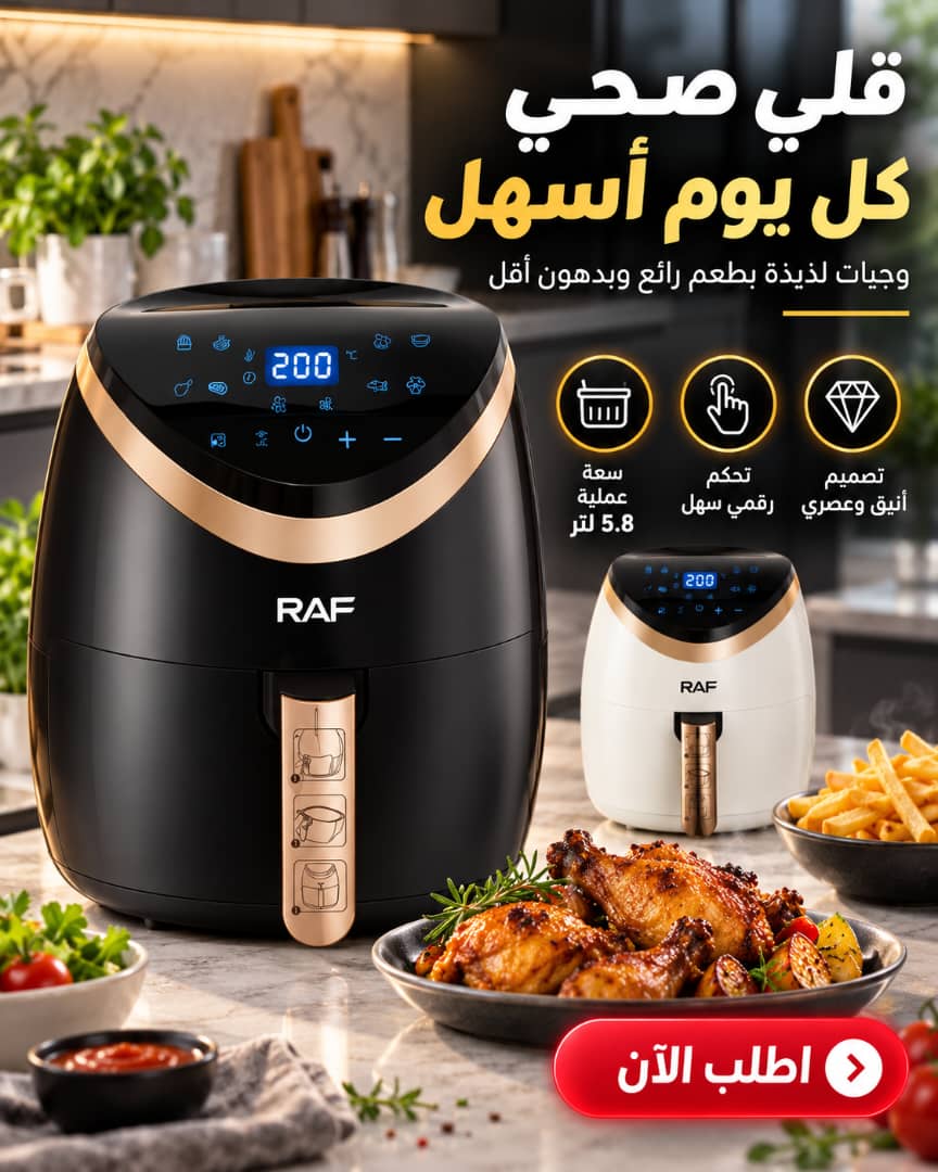 قلاية هوائية RAF