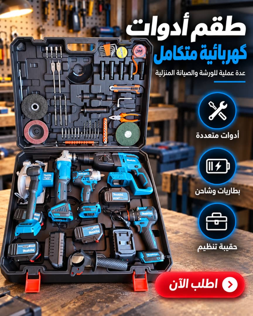 طقم أدوات كهربائية متعدد الأجهزة