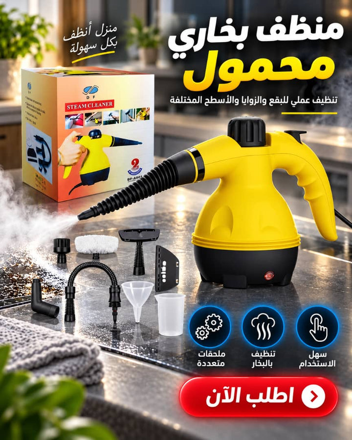 منظف بخاري يدوي أصفر DF