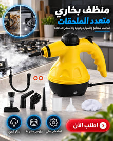منظف بخاري يدوي أصفر