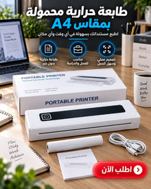 طابعة حرارية محمولة A4