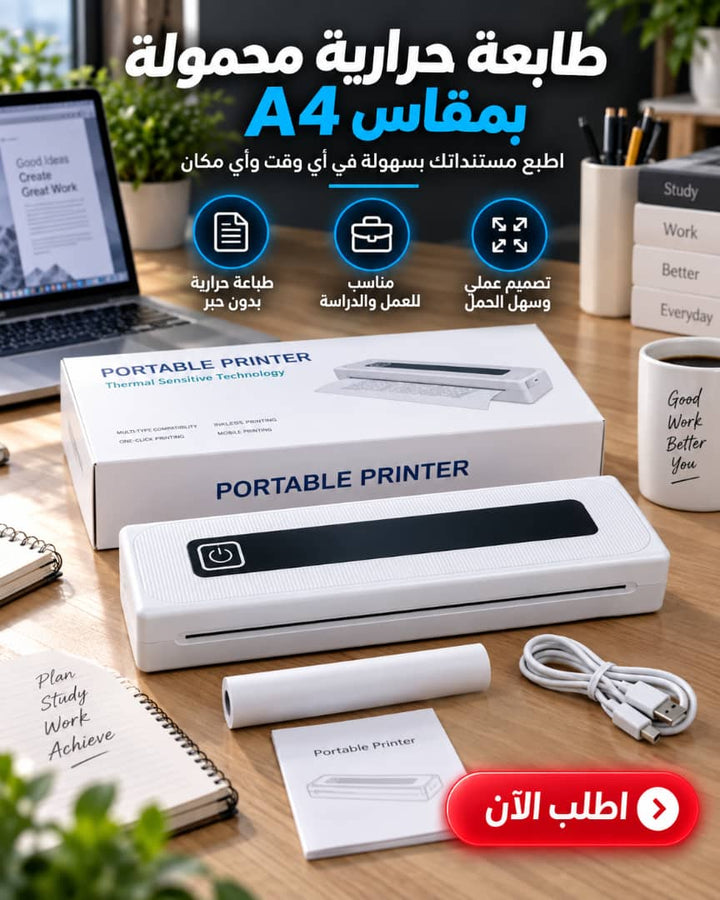 طابعة حرارية محمولة A4