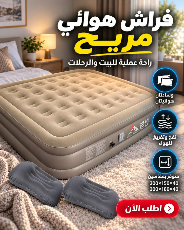 فراش هوائي