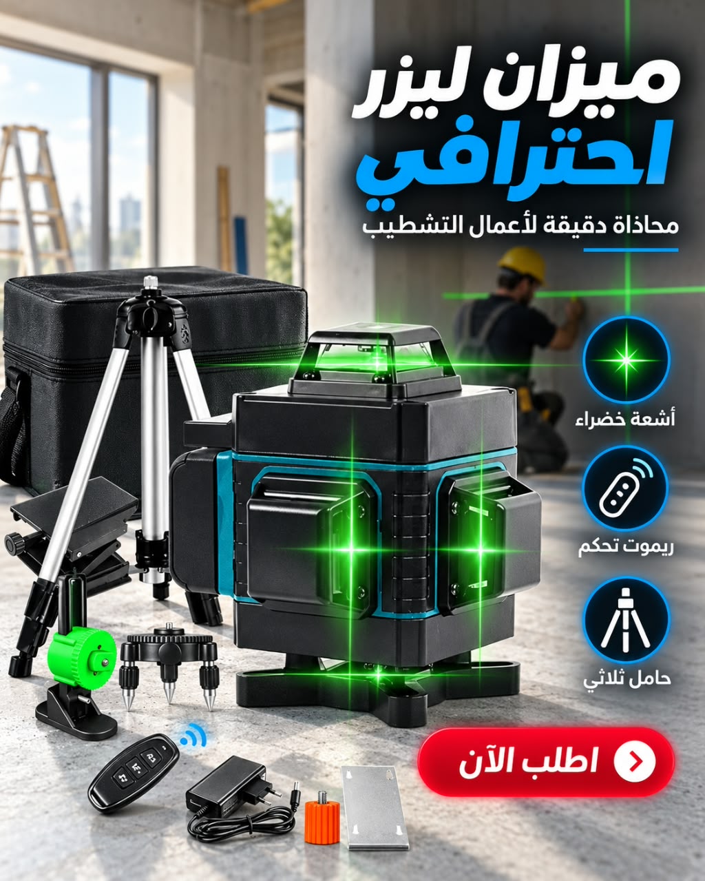 ميزان ليزر