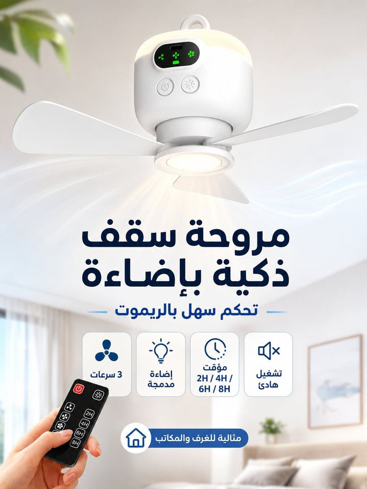 مروحة سقفية خماسية بإضاءة