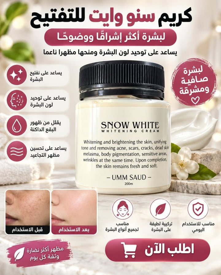 كريم Snow White للعناية بالبشرة