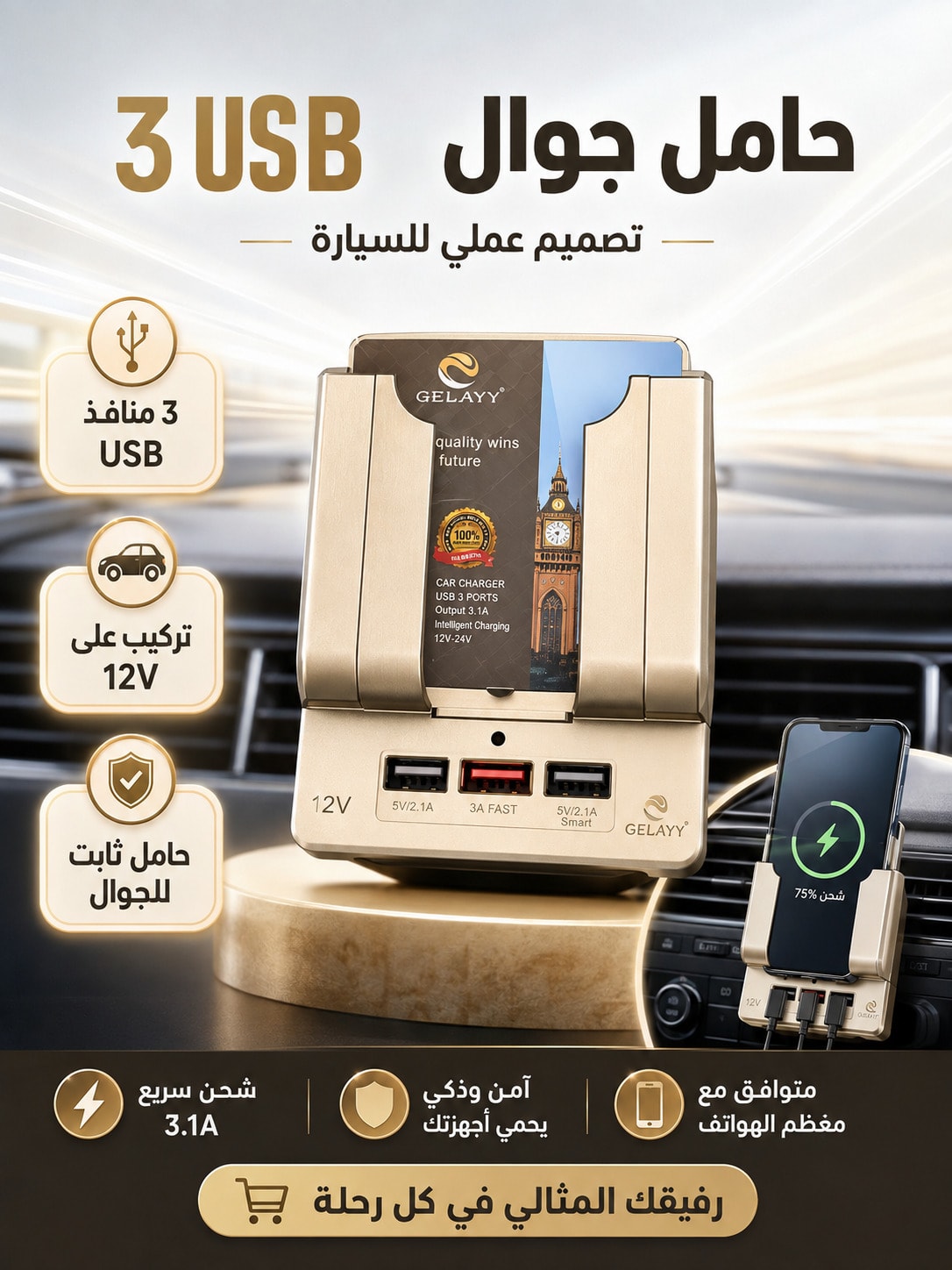 حامل هاتف للسيارة مع منافذ USB