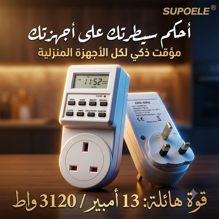 مؤقت كهربائي رقمي