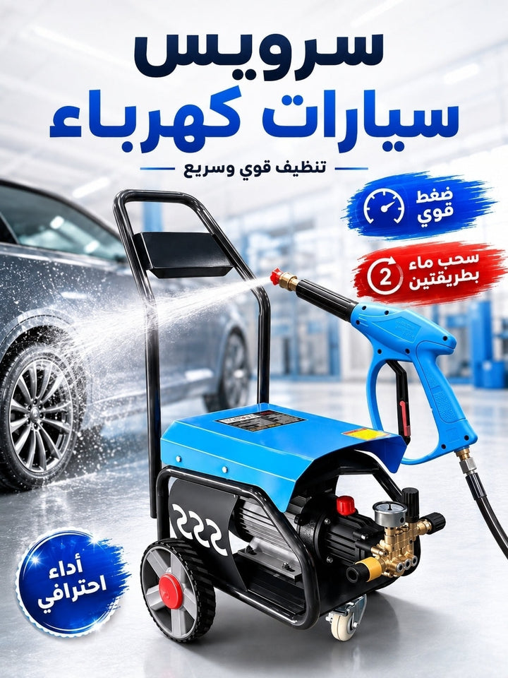 غسالة ضغط كهربائية