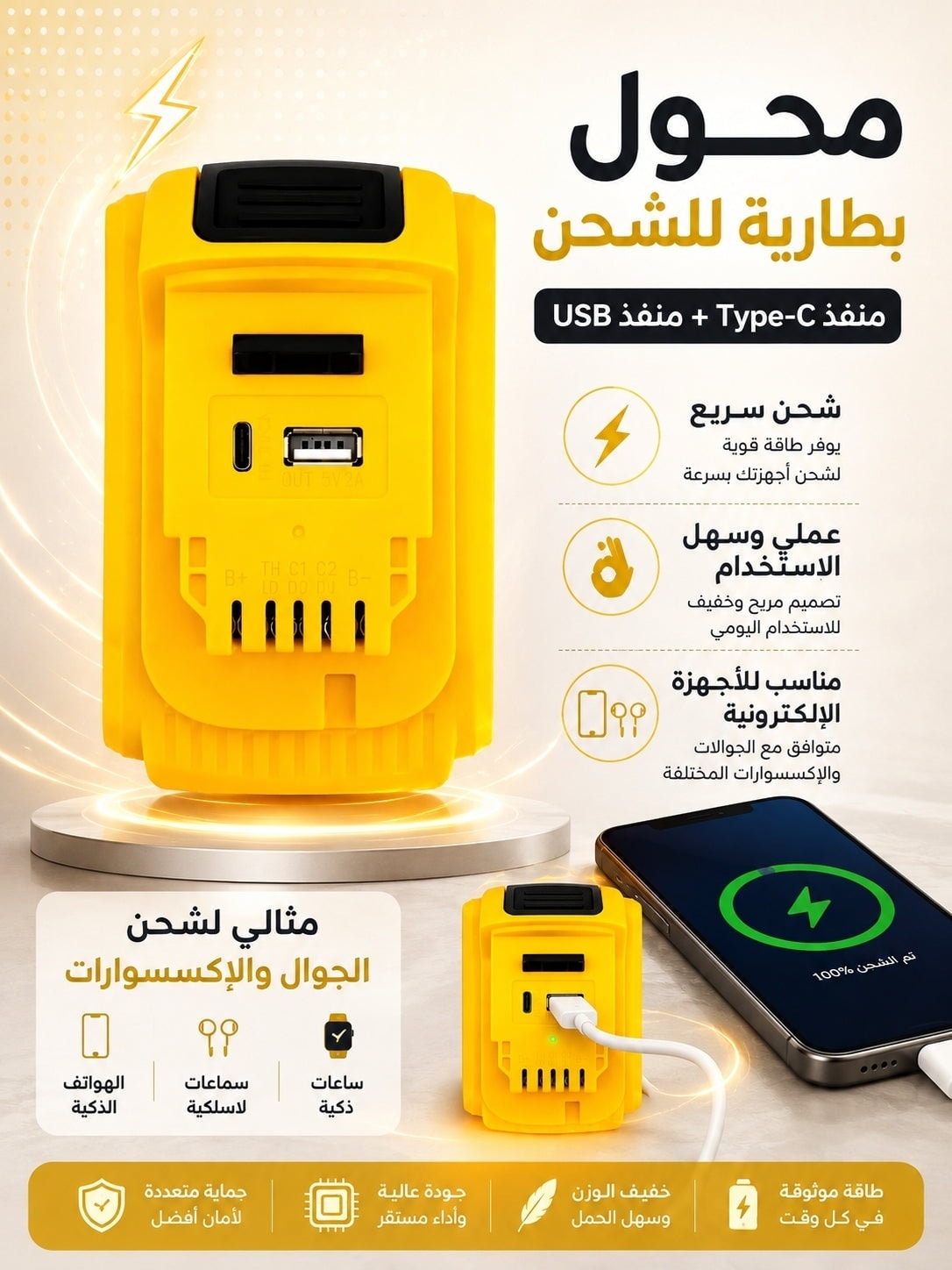محول بطارية إلى منافذ شحن