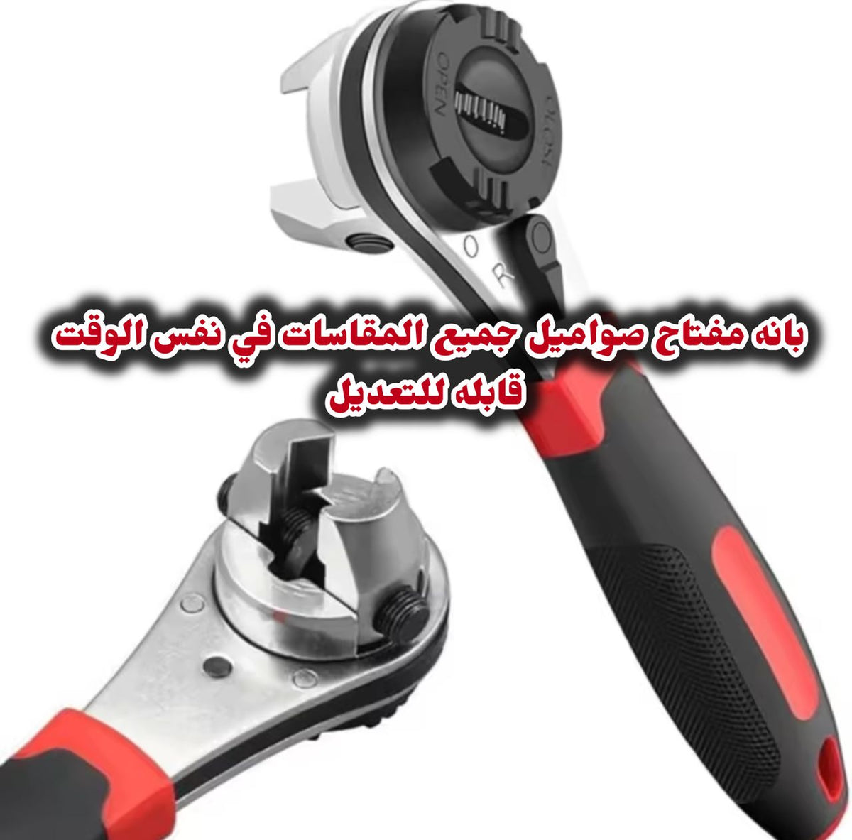 مفتاح ربط بسقاطة ورأس قابل للتعديل