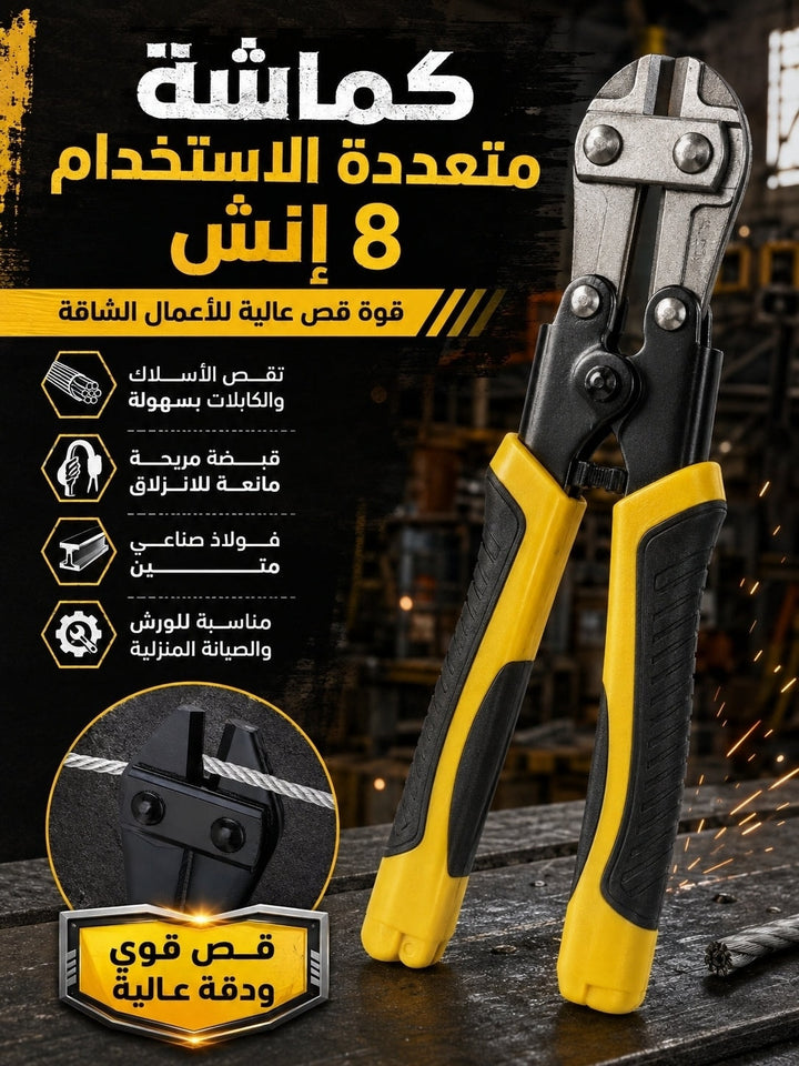 كماشة متعددة الاستخدامات 8 إنش