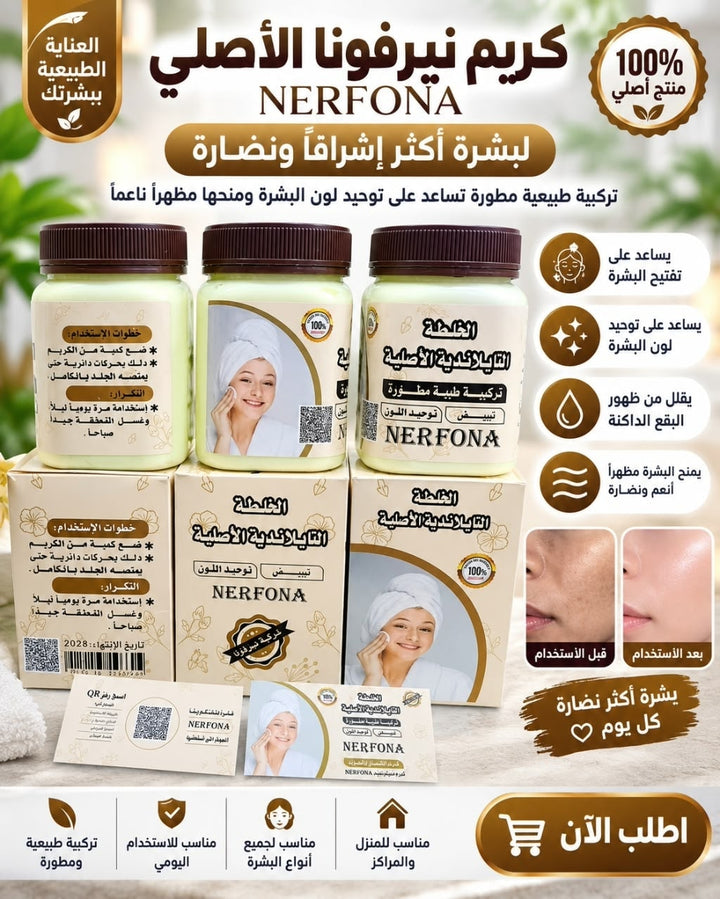 كريم NERFONA للعناية بالبشرة