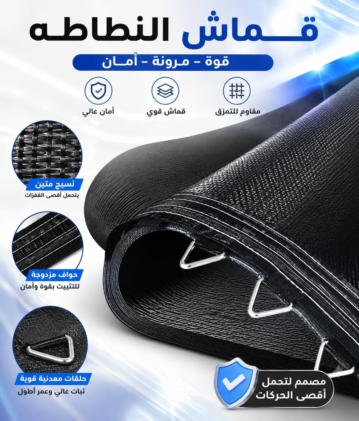قماش بديل للترامبولين